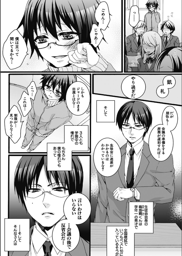 イジメラレ〜「女」の僕と飼い主3人〜 （1）_7枚目の画像